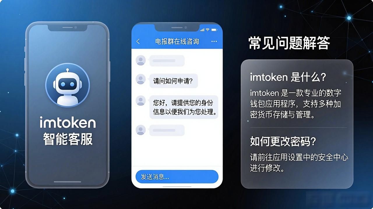 imtoken客服入口详解：手机应用内快速找到官方渠道
